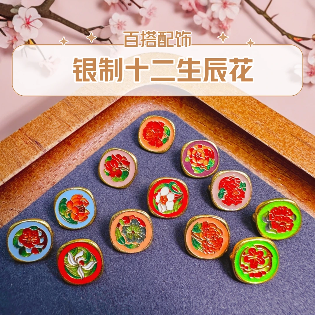 8293银配饰十二生辰花手工时尚百搭手串吊坠挂坠饰品（1个夏日饰品