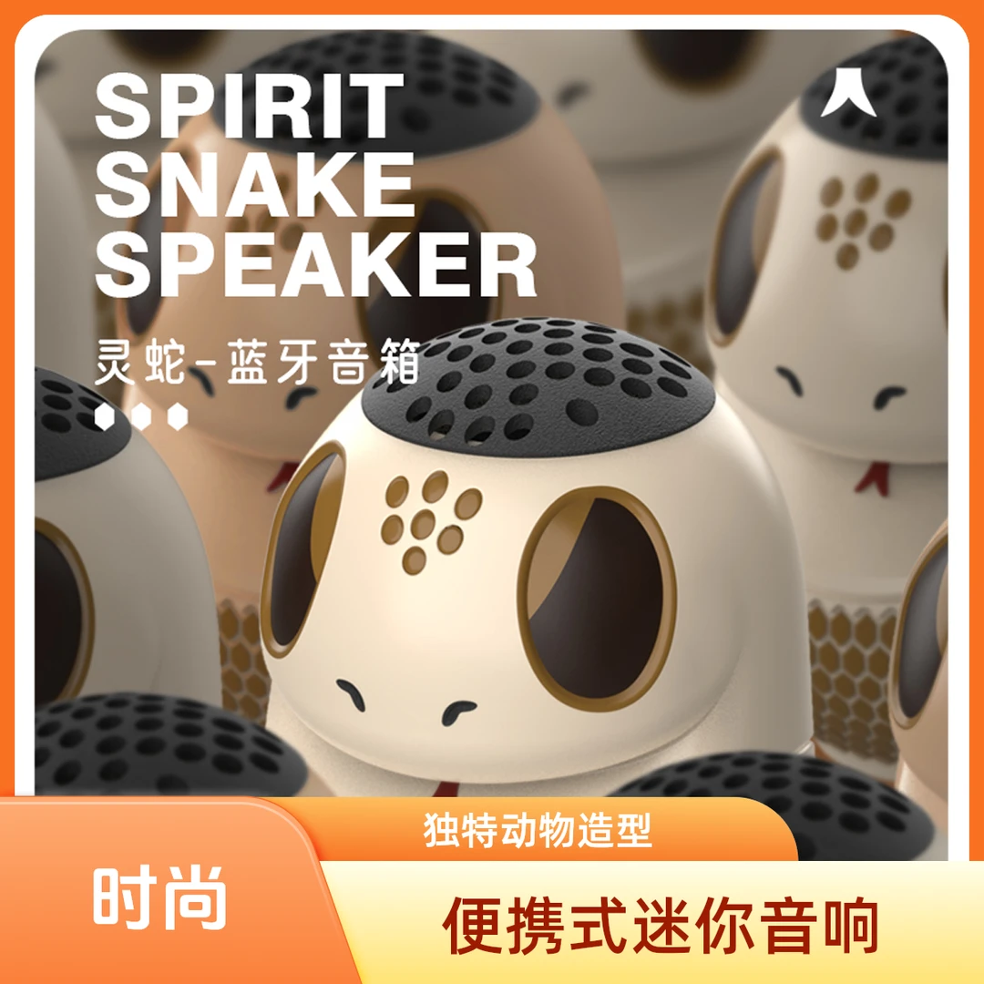 【爆款】灵蛇蓝牙音箱无线迷你小型重低音炮便携插卡音响儿童礼物