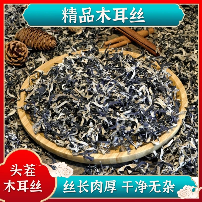 白背毛木耳丝干货黑木耳肉厚无根可配螺狮粉炒菜专用30g/包