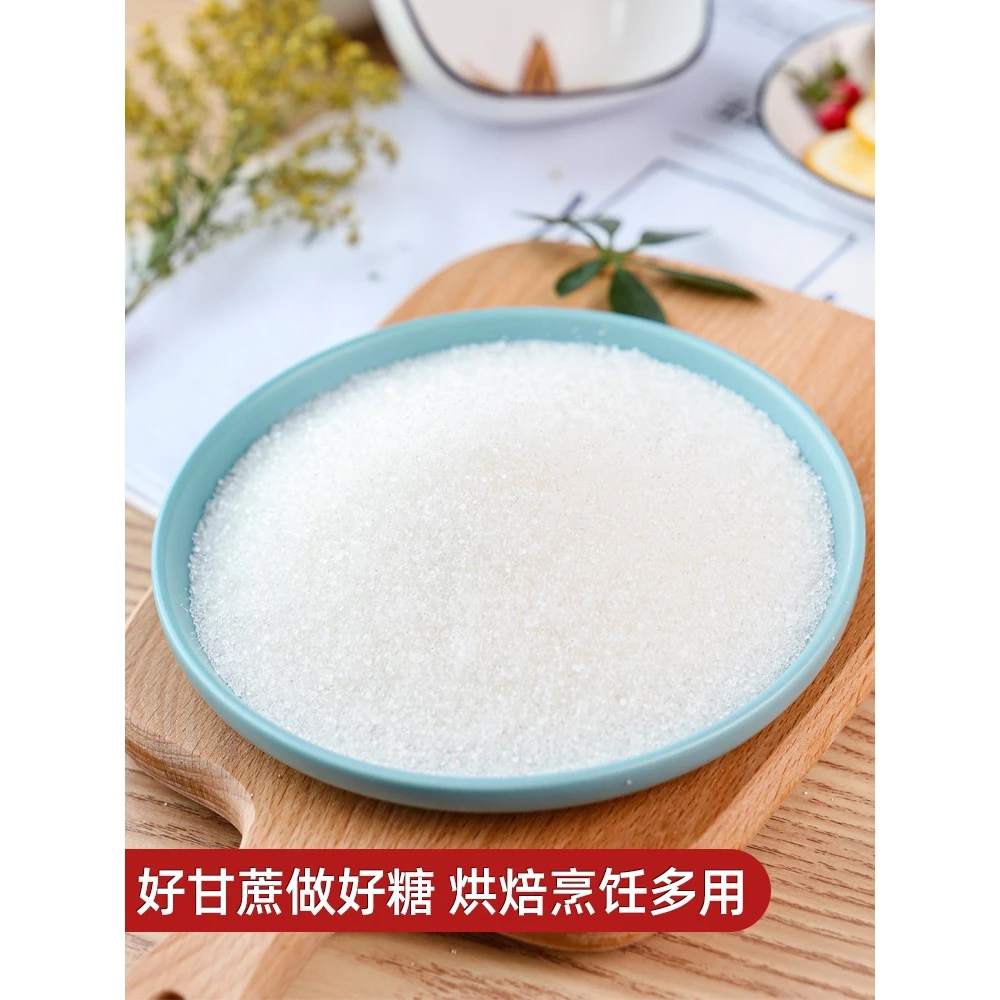 白糖 白砂糖 一级纯甘蔗白糖 烹饪烘焙细砂糖 可打糖粉糖霜 食用