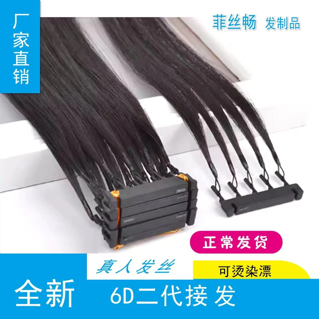 6 D二代接发采用云南发纯手工制作工艺可烫可漂可柒蓬松加厚无痕