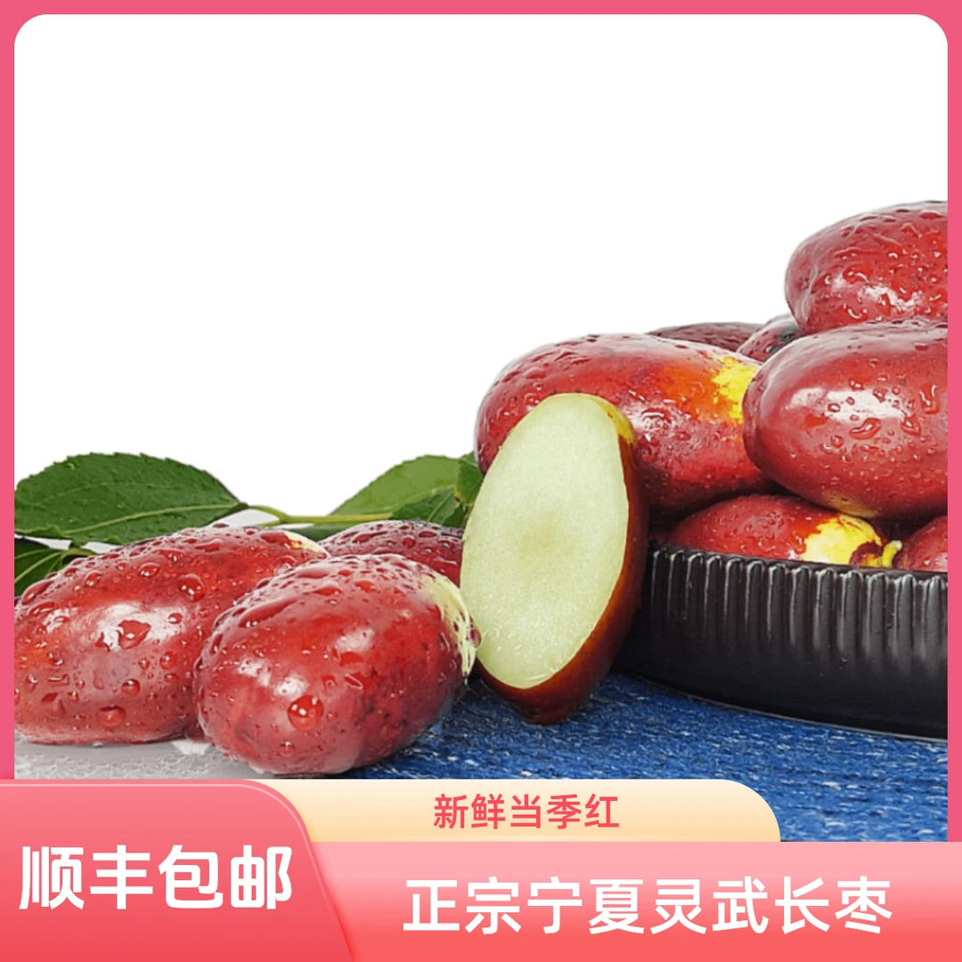 正宗宁夏灵武长枣子散装鲜枣大枣新鲜当季红皮薄鲜脆鲜甜产地沙漠