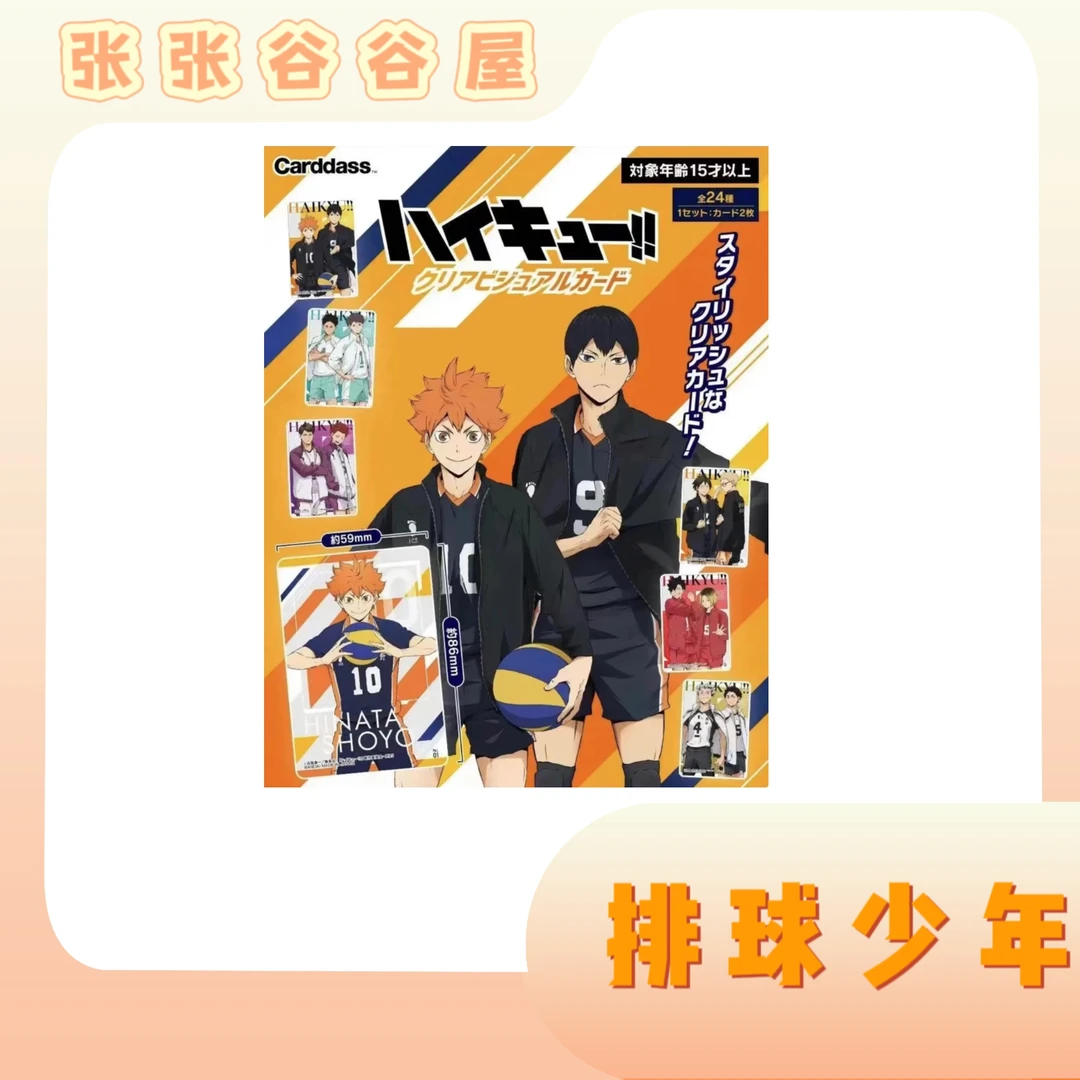 【排球少年-万代贩卖机透卡盲袋】排球少年万代贩卖机透卡