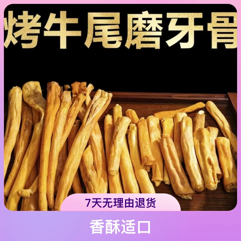 狗零食营养磨牙宠物零食牛尾骨耐咬营养香酥金毛拉布拉多边牧富含