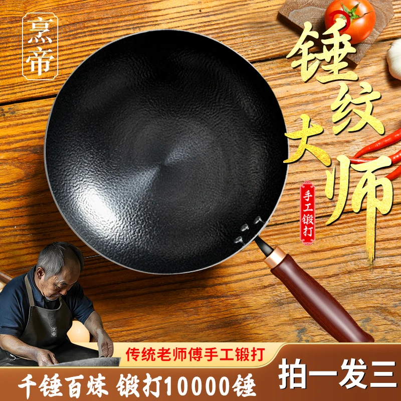 烹帝锤纹大师锅铁锅章丘圆形不粘锅加厚耐高温炒菜锅无涂层