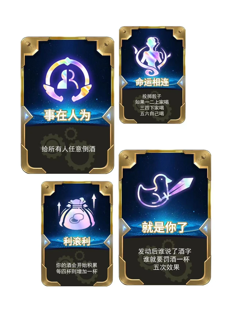 金铲铲喝酒之奕海克斯科技卡牌聚会桌游卡牌游戏