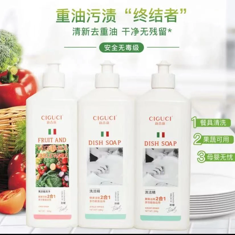 洗洁精家用多功能餐具清洗