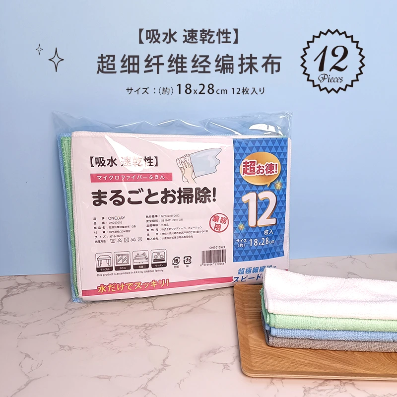 出口日本经编抹布12条装吸水不掉毛柔软无水印家用洗碗布去污