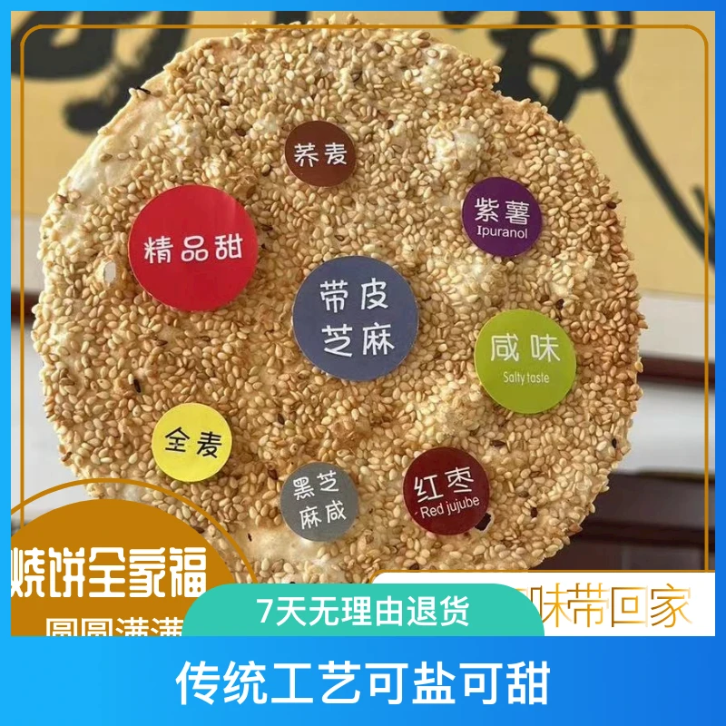 酥烧饼全家福8种口味山东特产吊炉烧饼传统工艺可盐可甜芝麻薄饼