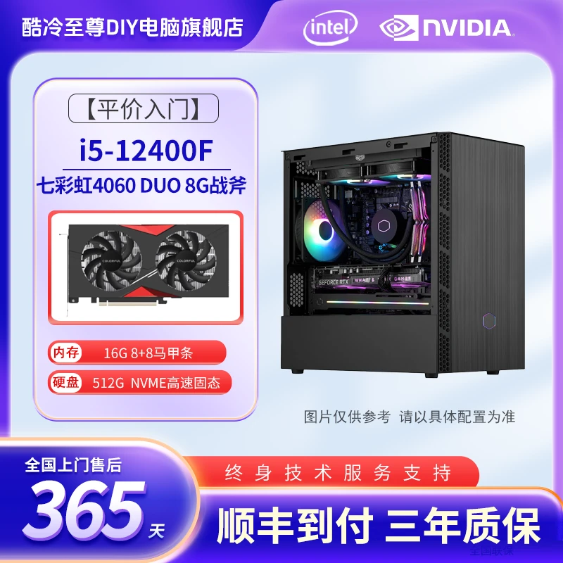 【平价入门】酷冷至尊I5-12400F+七彩虹RTX4060战斧+16G电脑台式机