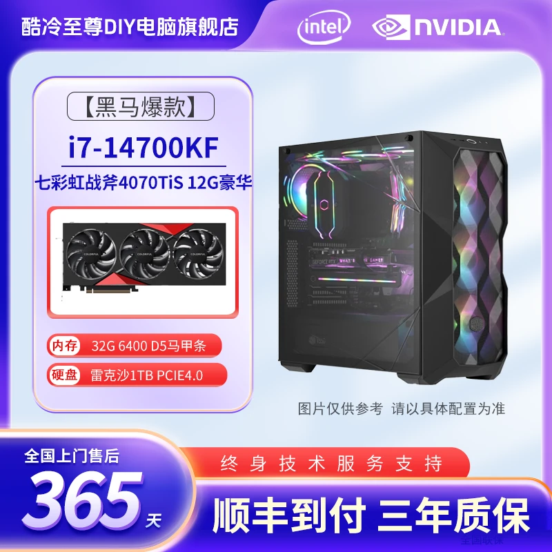 【黑马爆款】酷冷至尊i7 -14700KF +七彩虹4070TISUPER台式电脑主机