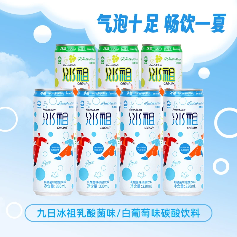 【25年2月到期】九日乳酸菌味白葡萄多口味组合气泡水330ml*7罐