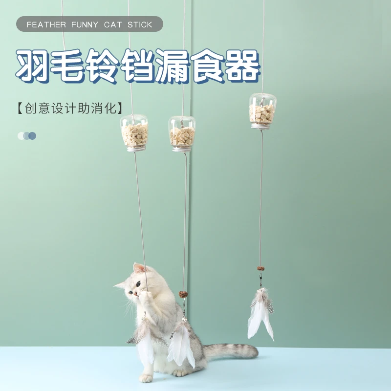 悬挂漏食器自嗨解闷秋千挂羽毛逗猫铃铛柔软通用手工透明猫玩具