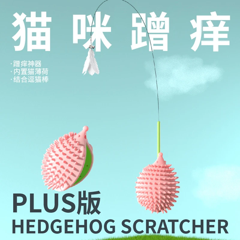 猫咪自嗨猫咪多种墙角蹭痒器透明宠物抓痒蹭痒猫咪自嗨玩具逗猫