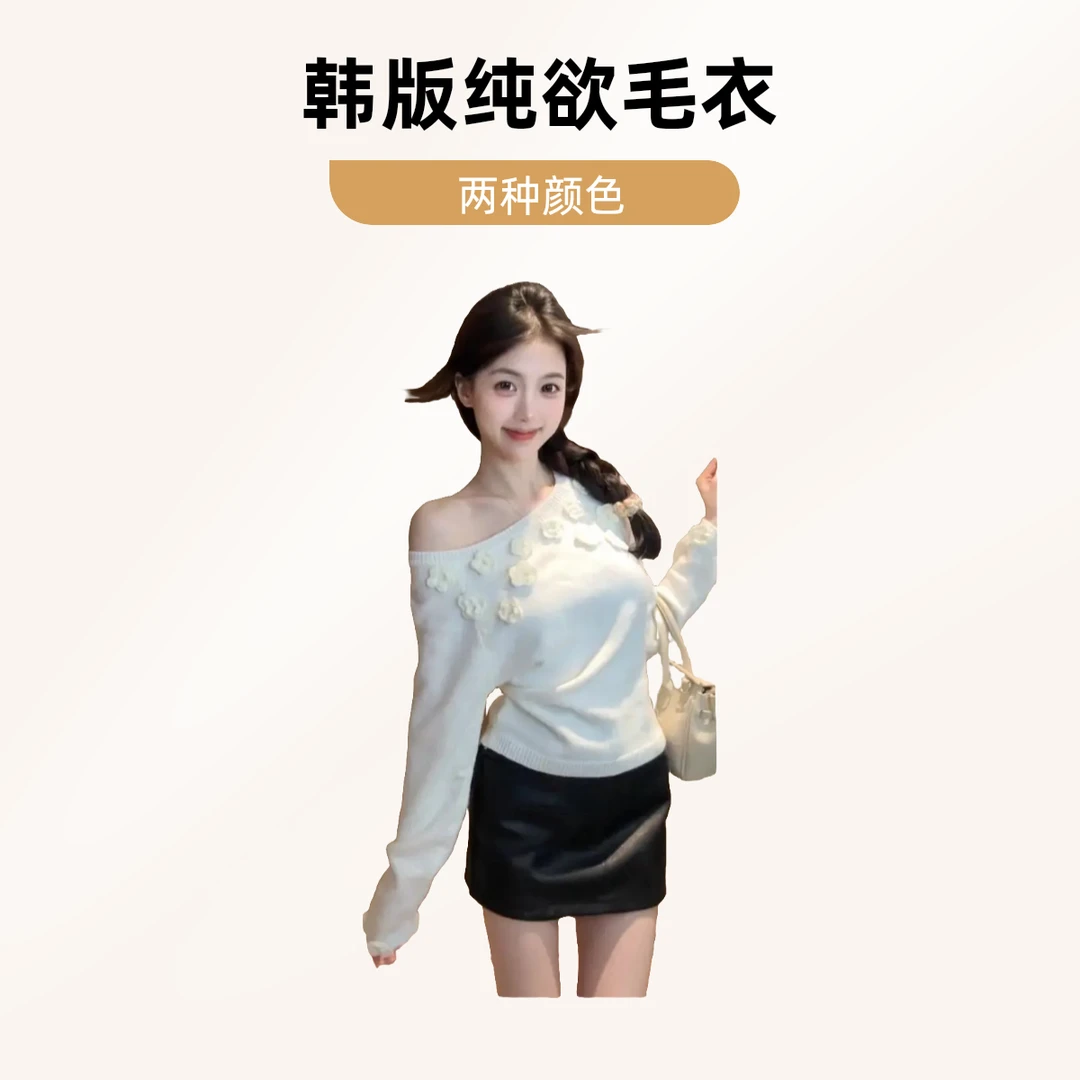 2024时尚韩版纯欲高级感立体花朵斜领露肩修身毛衣气质显瘦秋冬