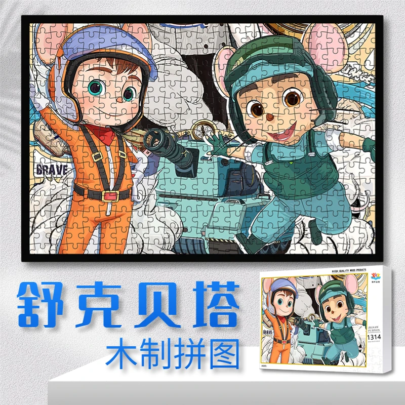 新年礼物舒克贝塔拼图男女孩儿童思维开发3到6岁益智早教卡通玩具