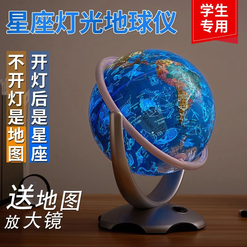 骏洋绘普AR智能高清万向教学摆件带灯光星座地球仪小学生地理启蒙