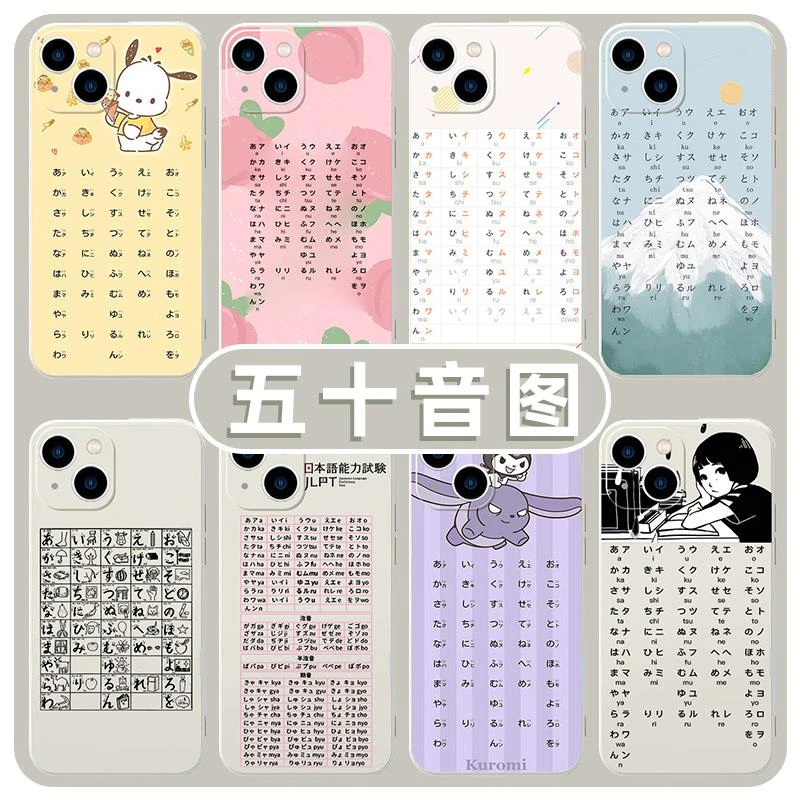 日语五十音图手机壳苹果13华为mate40Pro适用iPhone14proamx日文O