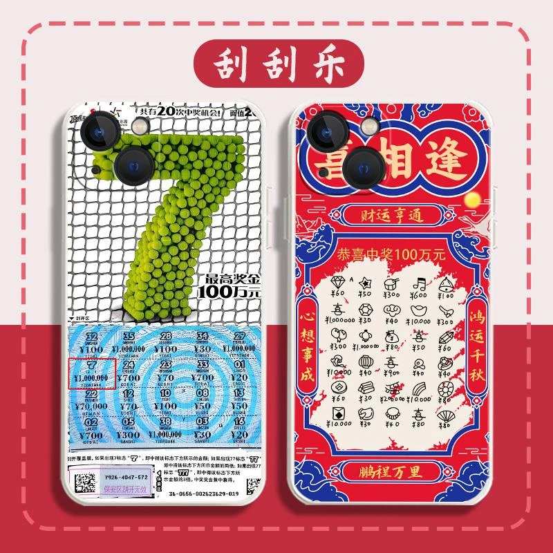 刮刮乐手机保护壳喜相逢适用苹果 15幸运7iphone14promax七13彩票