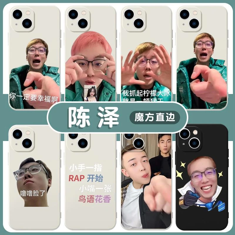 陈泽手机壳苹果 16适用华为mate60pro表情包iphone15promax表情14