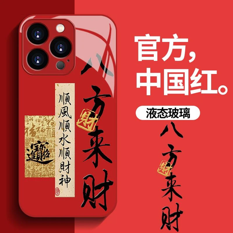 八方来财适用苹果17promax红色手机壳16iPhone15蛇年2025新年款苹