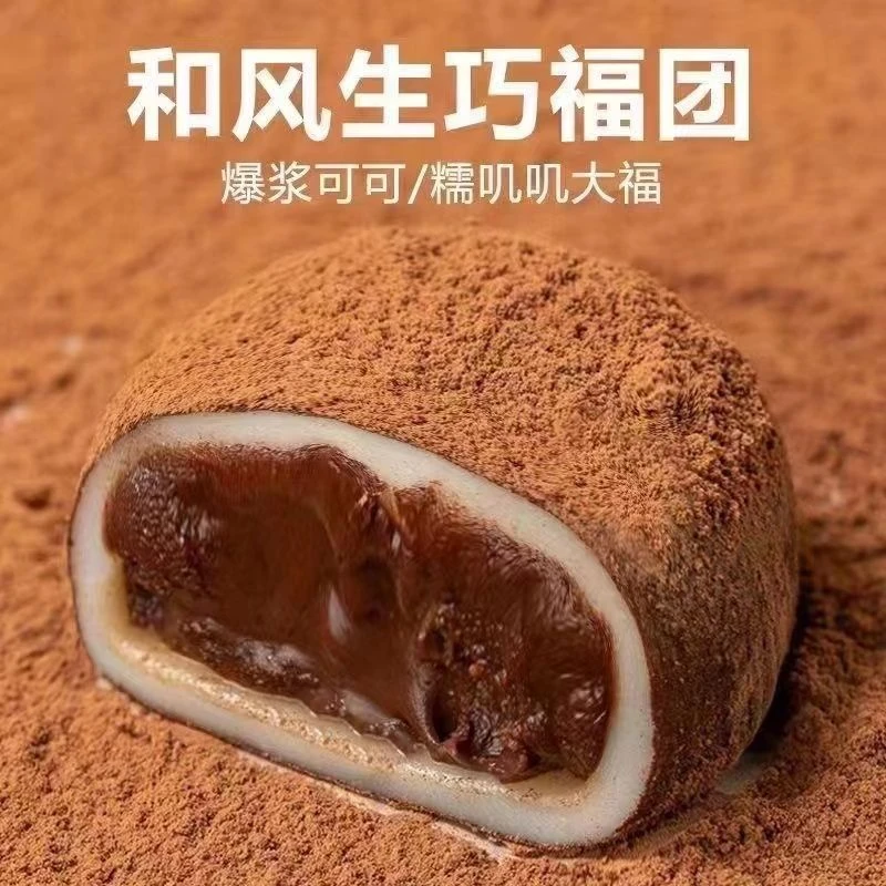 和风生巧福团黑巧克力大福雪媚娘纯可可脂高端零食网红糕点小休闲