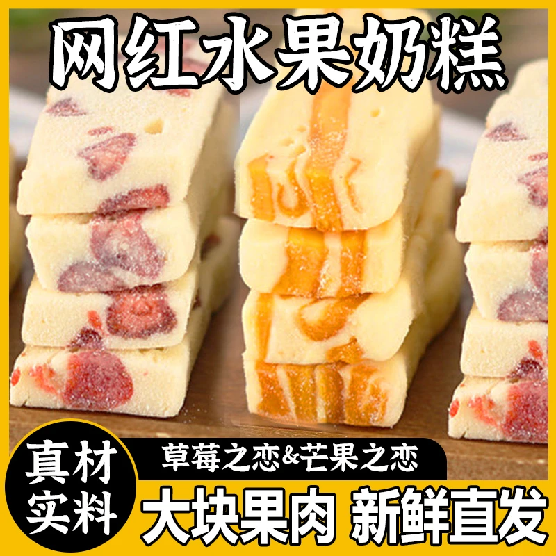 芒果干奶糕草莓奶糕网红零食果脯牛轧糖休闲解馋小吃芒果软糕奶酪