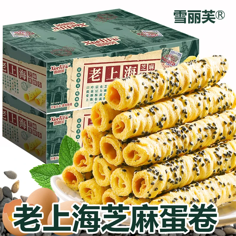 老上海芝麻蛋卷零食小吃休闲食品鸡蛋卷网红爆款解馋酥脆饼干年货