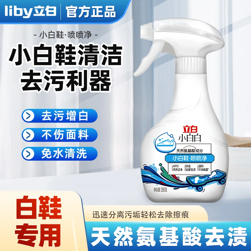 【免水洗】立白小白白喷喷净 去黄去污 不伤鞋面 洗鞋省心又省力