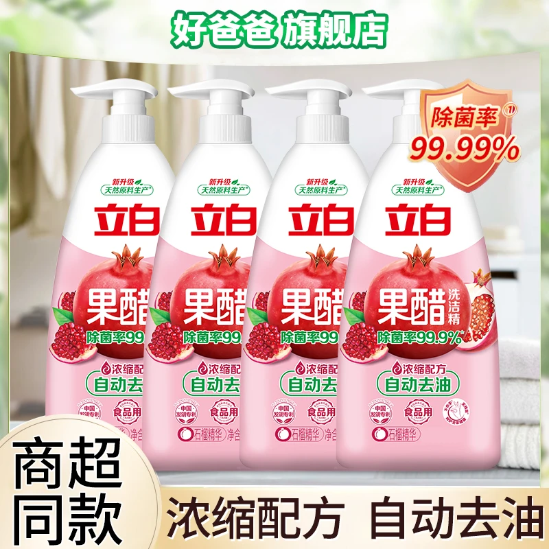 立白温和果醋洗洁精洗涤自动去油食品用果蔬可用家用浓缩洗洁精