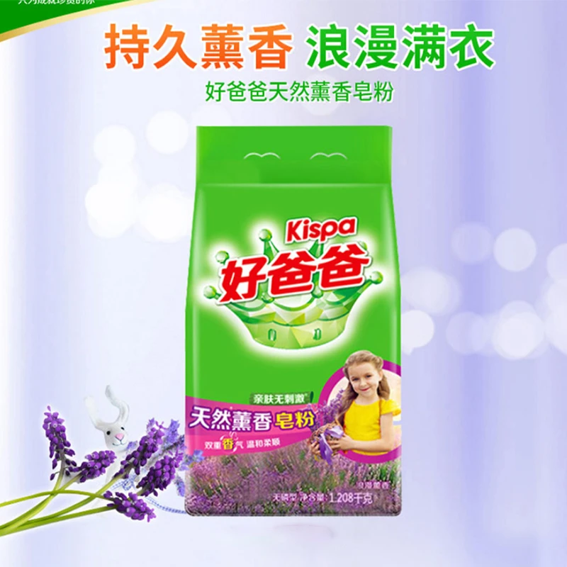 Kispa/好爸爸洗衣粉天然熏香亲肤皂粉家用实惠装强力去污洗衣服粉