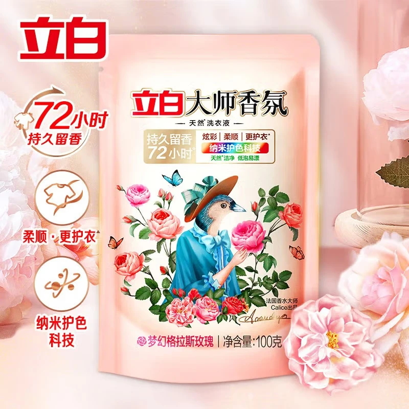 立白大师香氛香水洗衣液持久留香护衣护色柔顺天然酵素洁净洗衣液