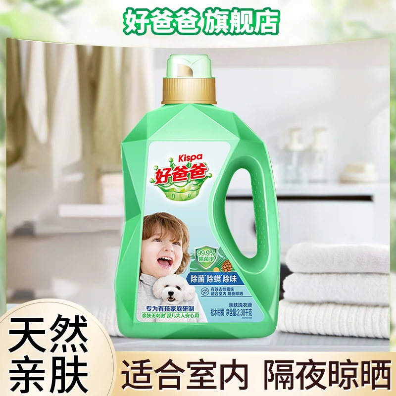 Kispa/好爸爸2380g除菌除螨 男女去汗味洗衣液家庭装松木香味正品