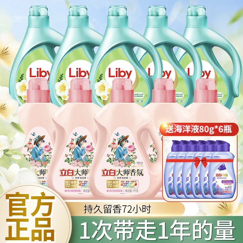 立白大师香氛洗衣液深层洁净72小时持久留香家用柔软纳米护色瓶装