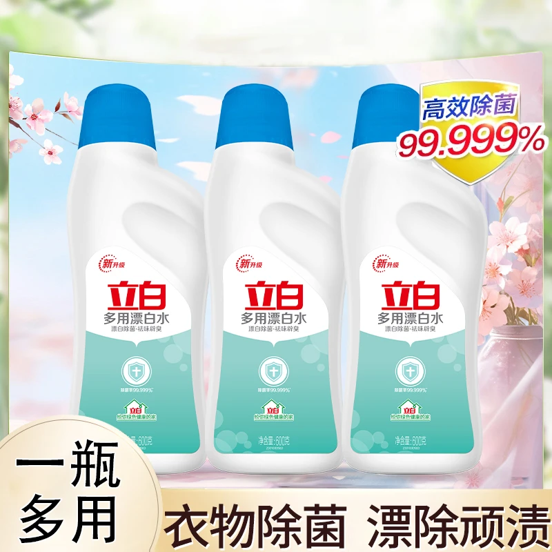 立白绿色多用漂白水白色彩色衣物通用去污去渍去黄增白染色漂白剂