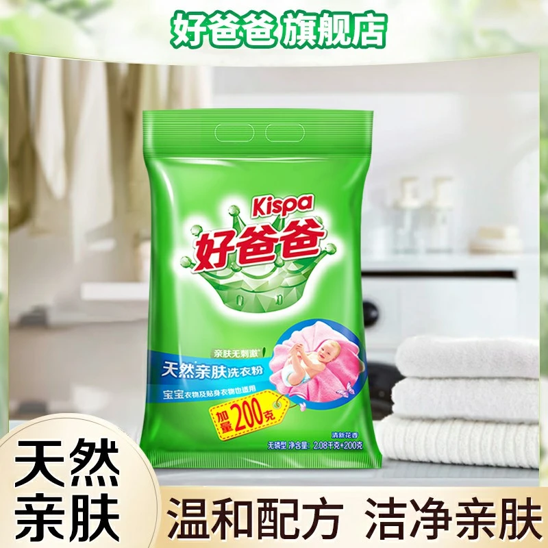 Kispa/好爸爸洗衣粉天然亲肤温和抑菌瓦解顽渍2.08kg+200家用实惠