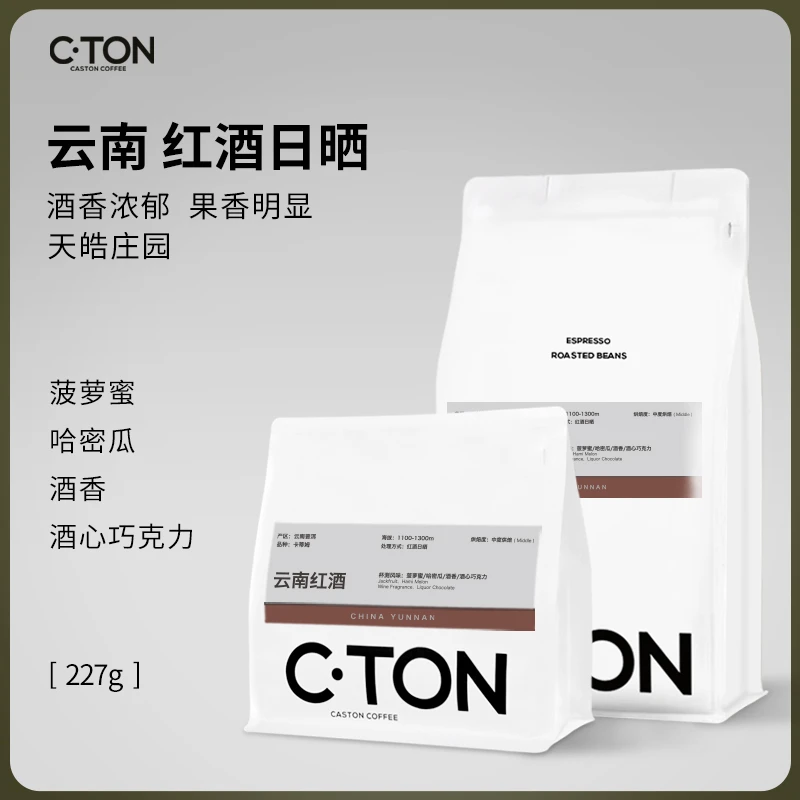 新产季云南普洱红酒日晒咖啡豆单品手冲精品豆黑咖啡可磨227g