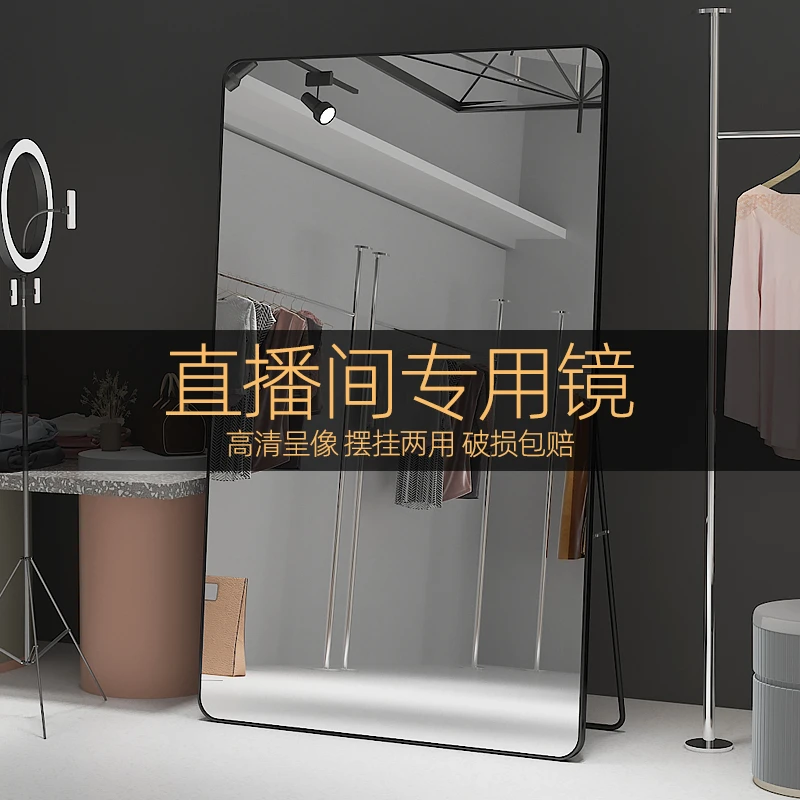 奥沁瑞直播专用镜子网红试衣全身镜显瘦显高落地立式自拍美颜瘦身