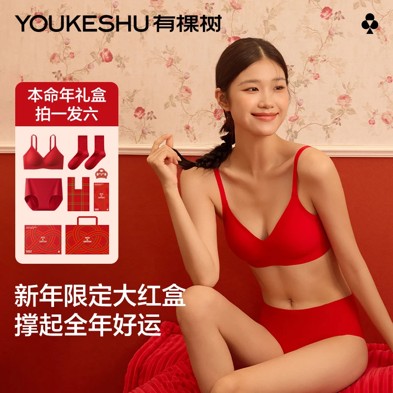 有棵树本命年内衣套装女2024新款红色结婚新娘无痕文胸礼盒装秋冬