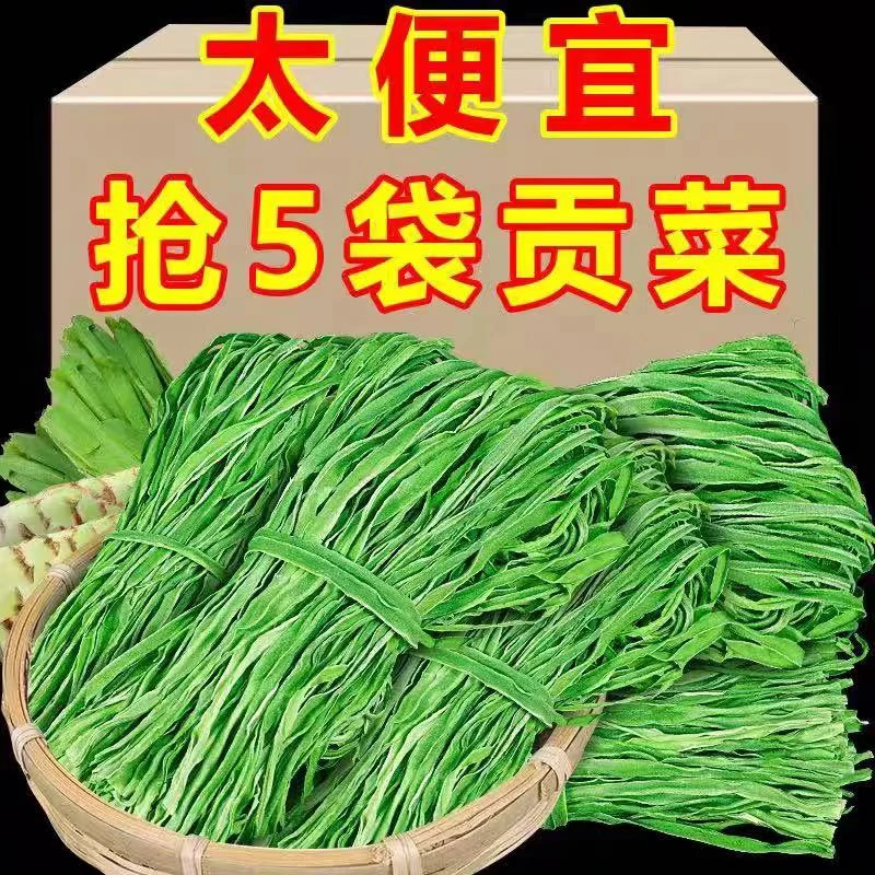 【5包九块八】贡菜干特级苔干火锅新鲜原味响菜爽口批发农家贡菜