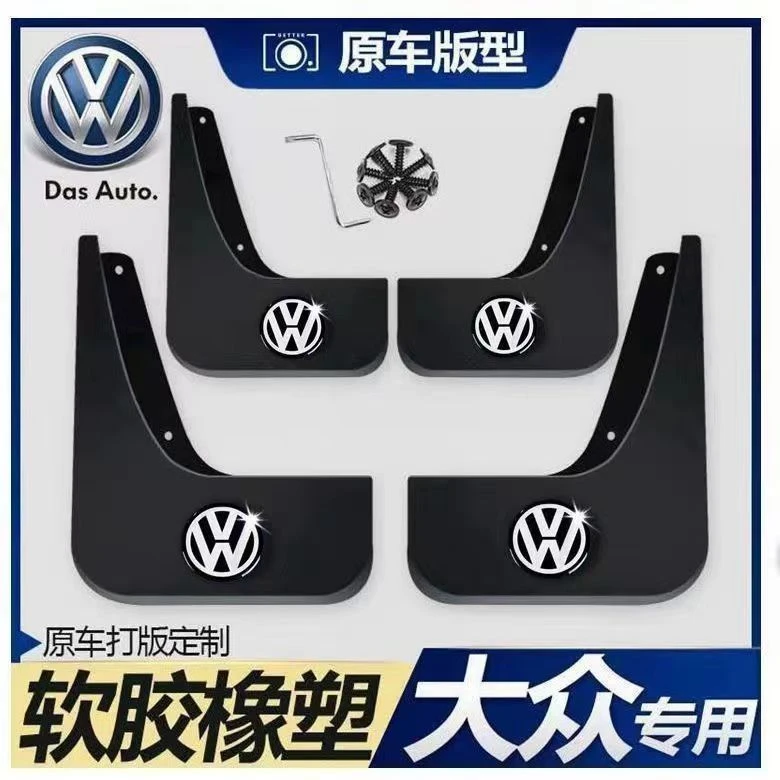 大众速腾迈腾帕萨特软胶汽车挡泥板朗逸新捷达桑塔纳宝来原装挡泥