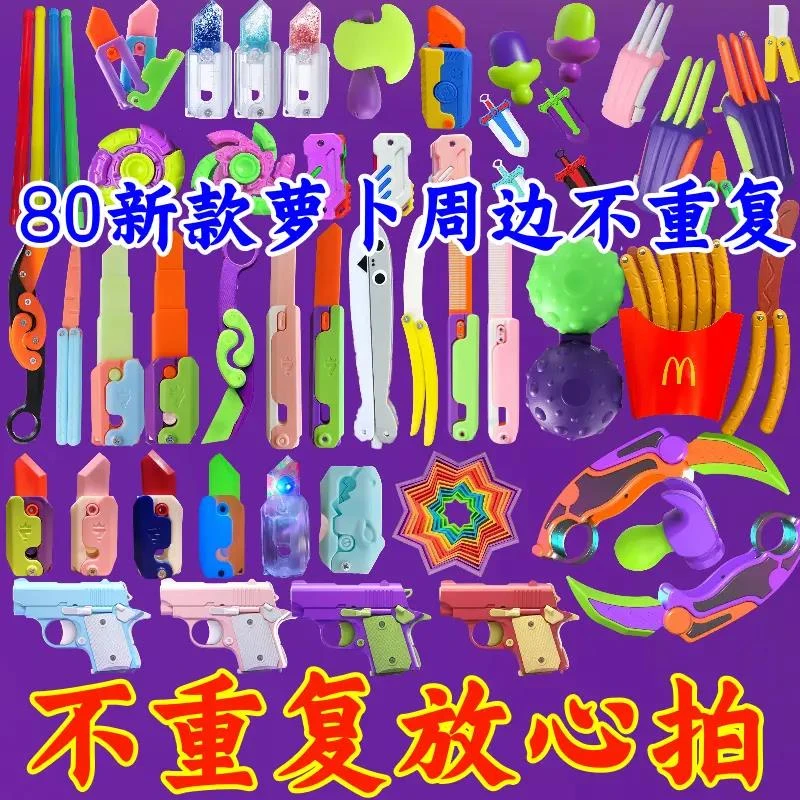 【新疆包邮】【萝卜全家桶24款】3D萝卜全套闪光夜光玩具萝卜刀套