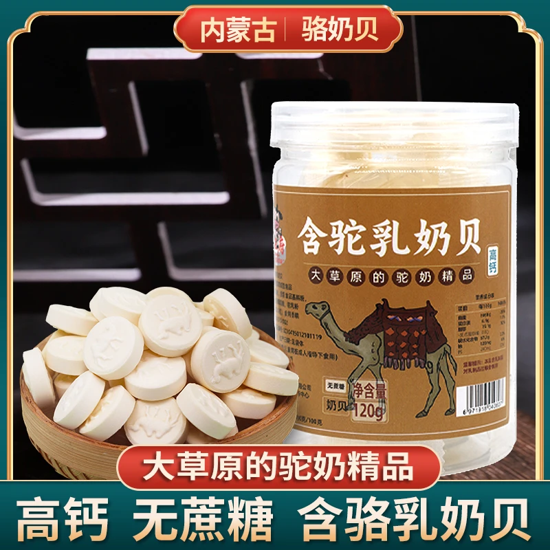 内蒙古特产无蔗糖奶味浓郁儿童营养含驼乳高钙奶贝骆驼奶片小包装