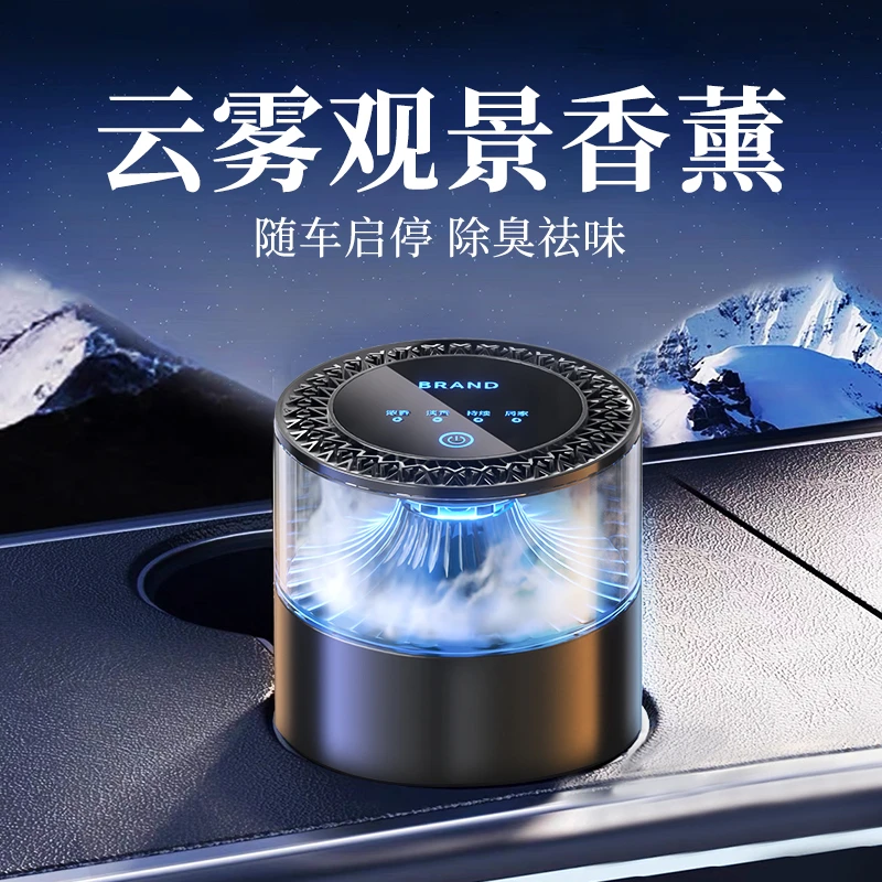 标鲨 精选云雾景观智能车载香薰汽车香氛自动喷雾车内用持久淡香