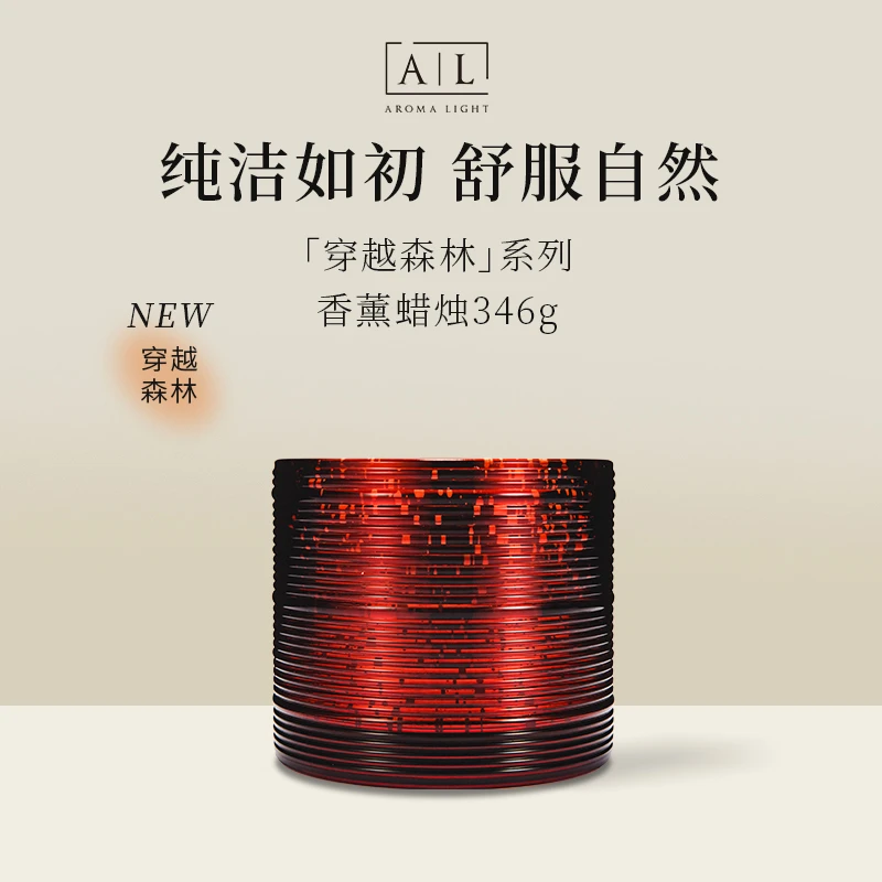 AromaLight穿越森林系列香薰蜡烛室内持久留香双芯摆件扩香