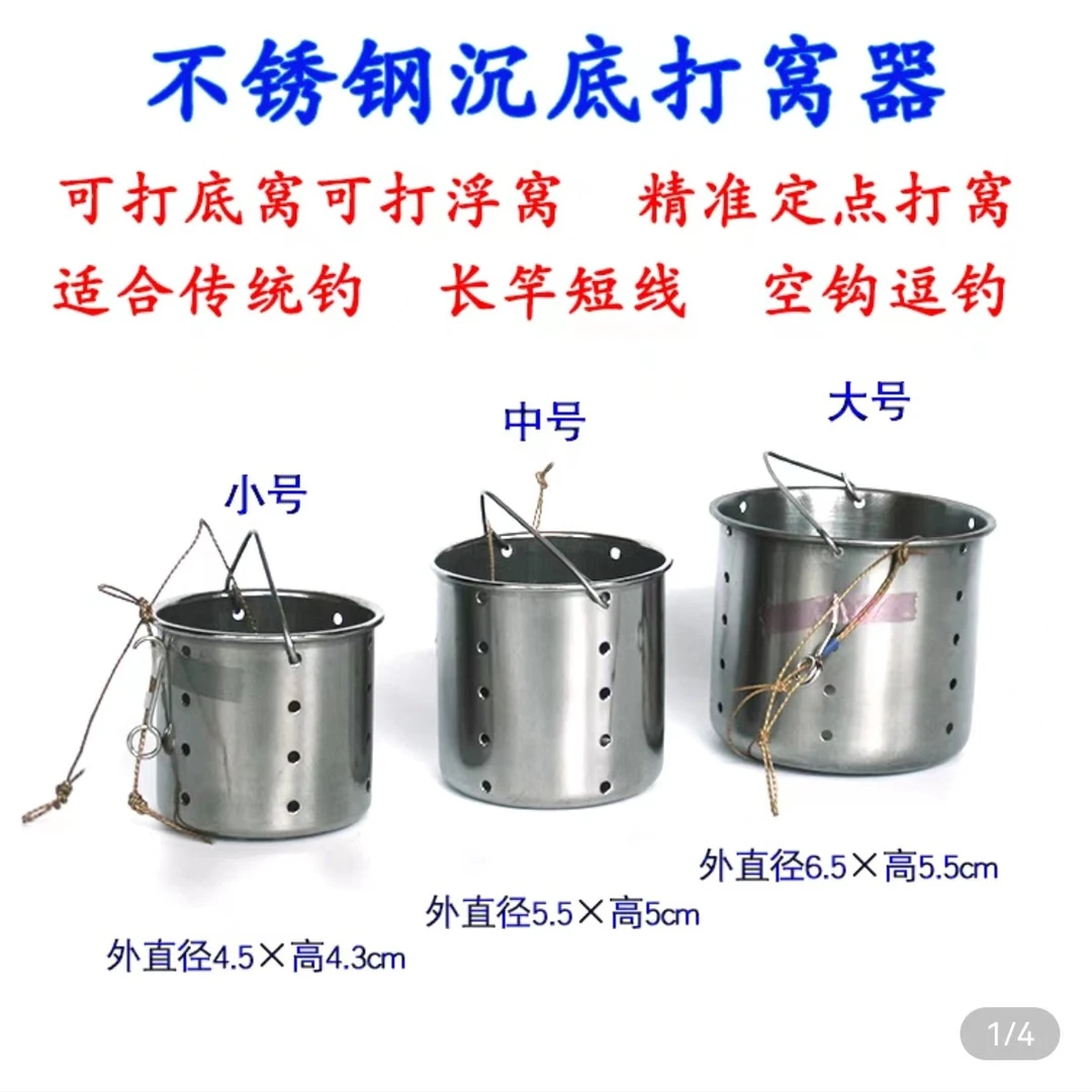 小沈同款传统钓不锈钢沉底打窝器适合草洞定点精准打窝器中号短线