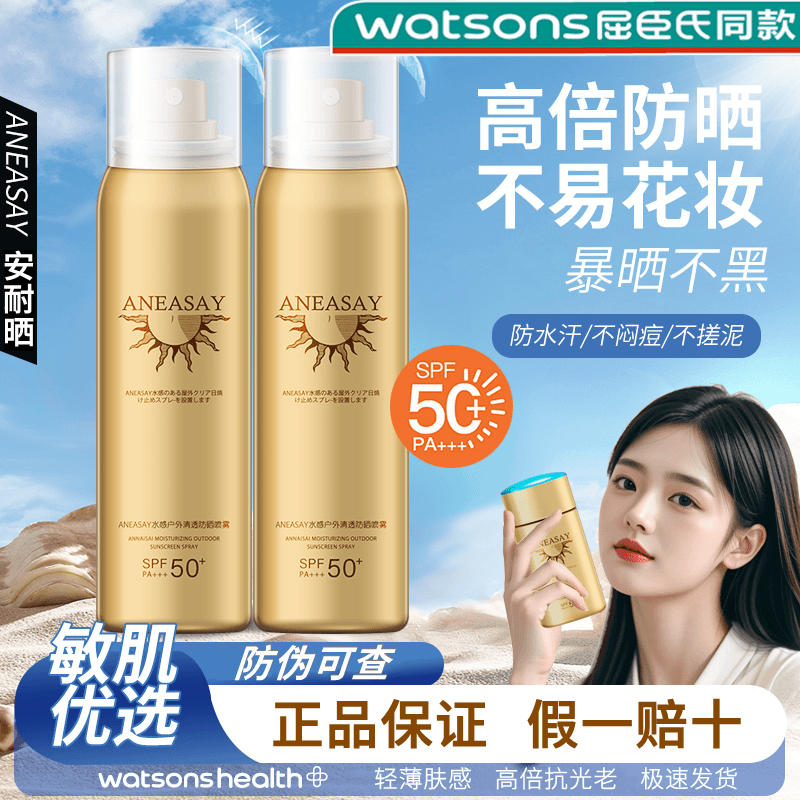 【安耐晒】大容量防晒喷雾夏季防紫外线肤感清透水感防汗SPF50+金瓶