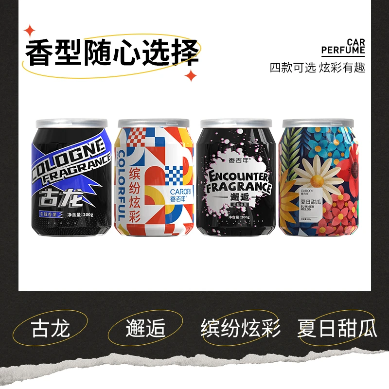 香百年炫彩车载香薰固体香膏大容量除异味车用持久淡香