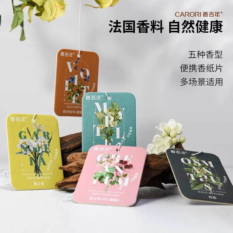 香百年车载香薰车内家居衣柜挂件车载香氛持久淡香