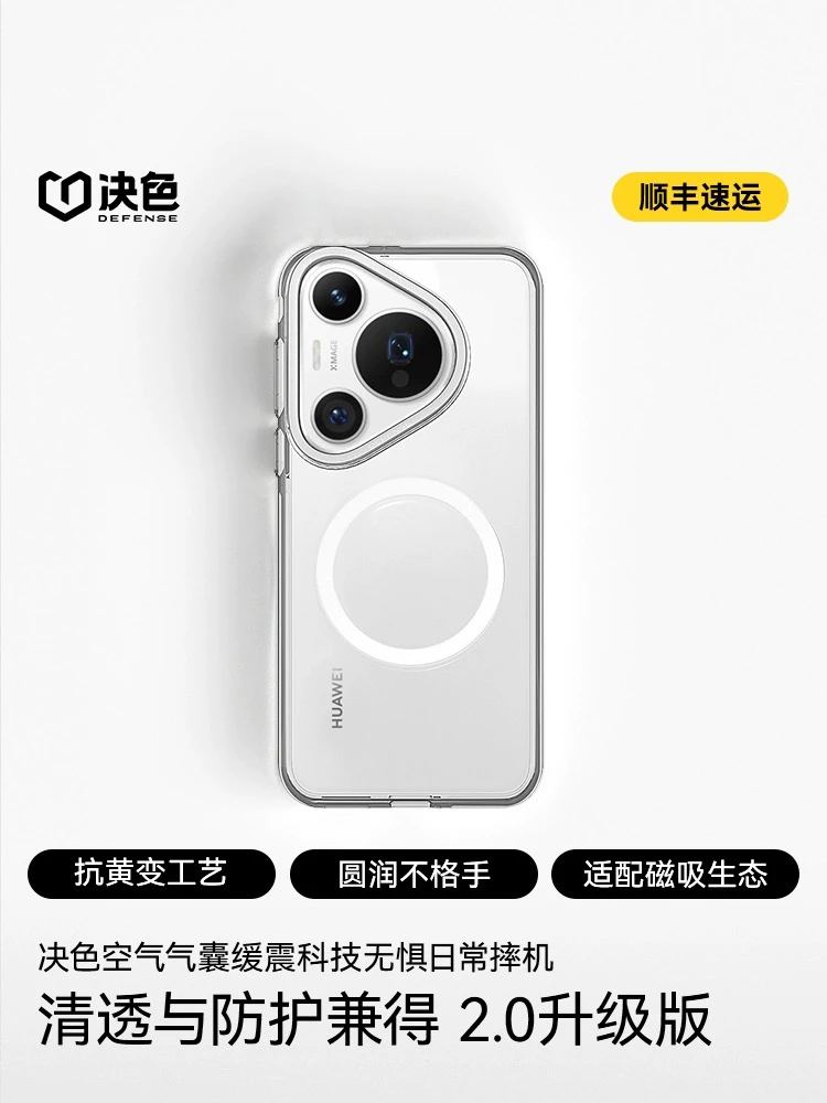决色适用华为P70ultra系列新款手机壳磁吸透明不变色防摔全包简约